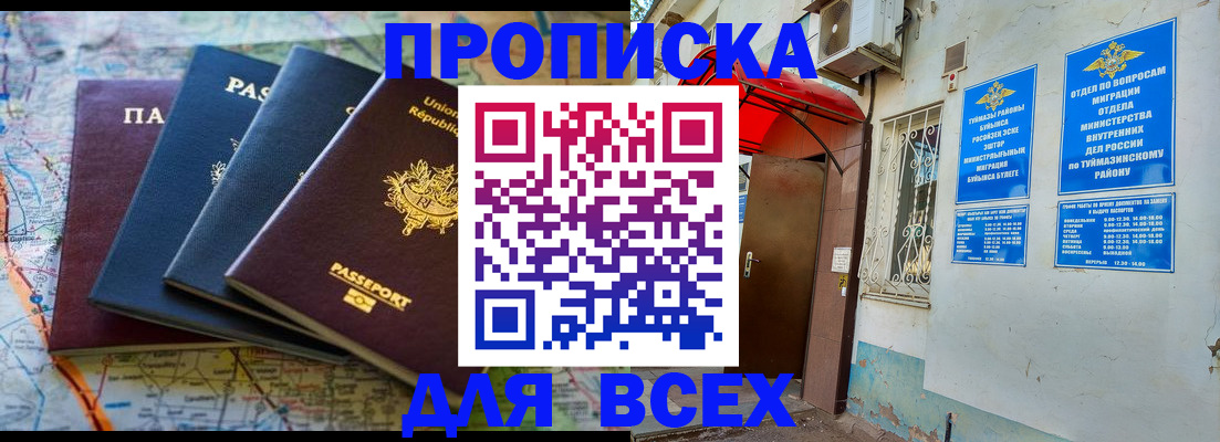 прописка регистрация в Краснокаменске