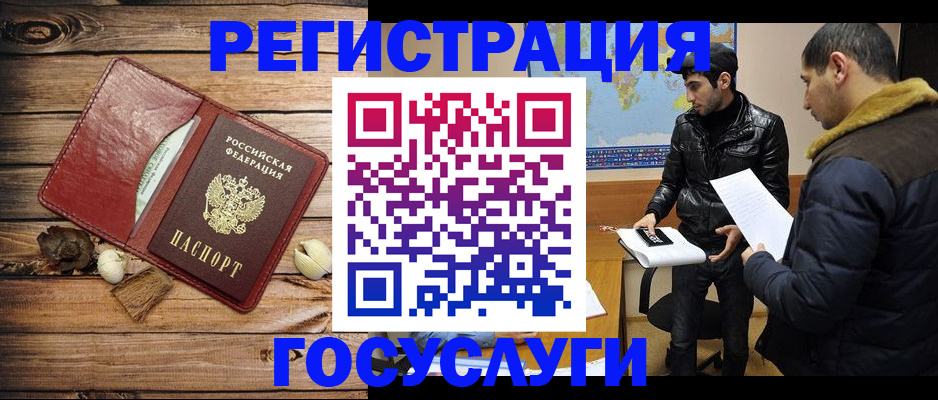 временная регистрация в Краснокаменске