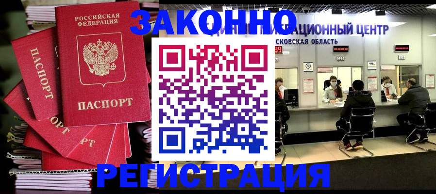 прописка паспорт в Краснокаменске