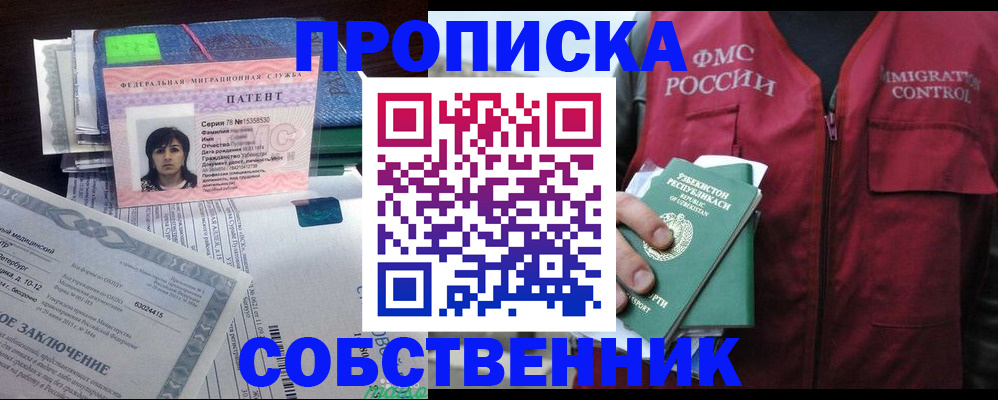 прописка 2025 в Краснокаменске