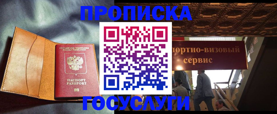 прописка гарантия в Краснокаменске