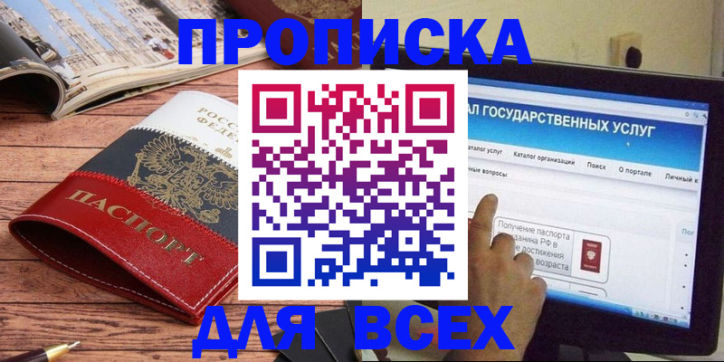 где прописаться в Краснокаменске