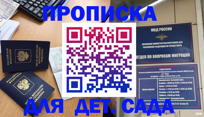 временная регистрация для школы в Краснокаменске