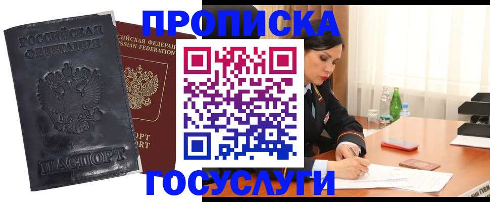 прописка для военкомата в Краснокаменске