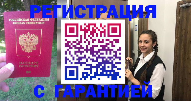 прописка от собственника в Краснокаменске