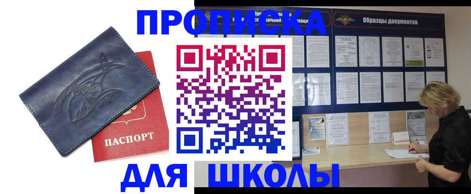 прописка для работы в Краснокаменске