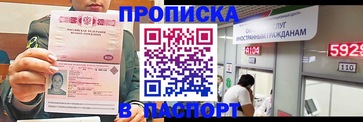 временная регистрация надежно в Краснокаменске