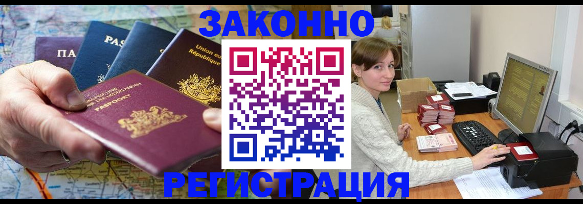 прописка для школы в Краснокаменске