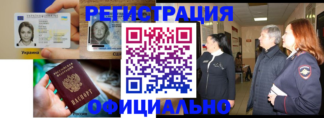 временная регистрация в Краснокаменске